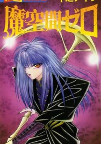 Makuukan Zero