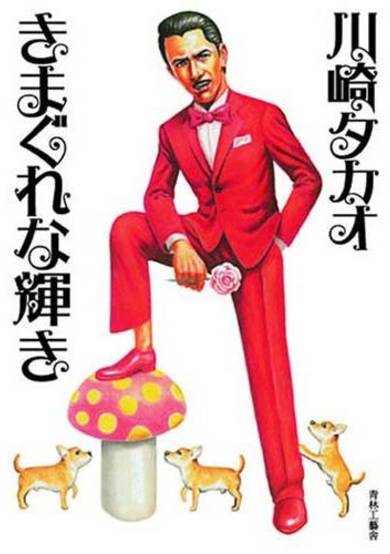 Kimagure na Kagayaki image