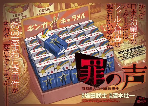 Tsumi no Koe