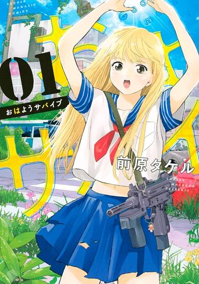 Ohayou Survive image