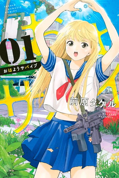Ohayou Survive