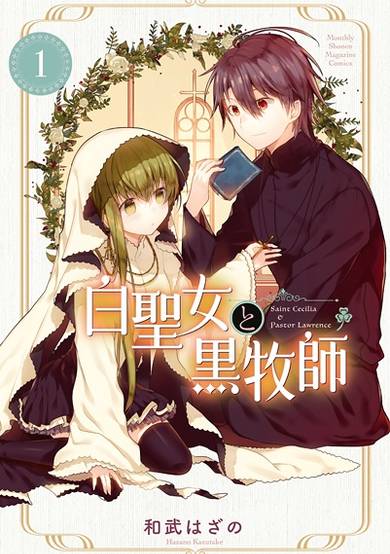 Saint Cecilia and Pastor Lawrence