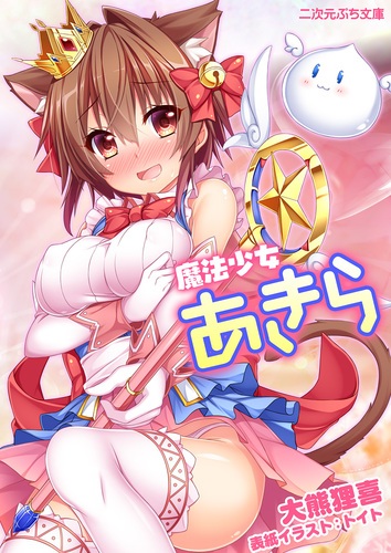 Mahou Shoujo Akira