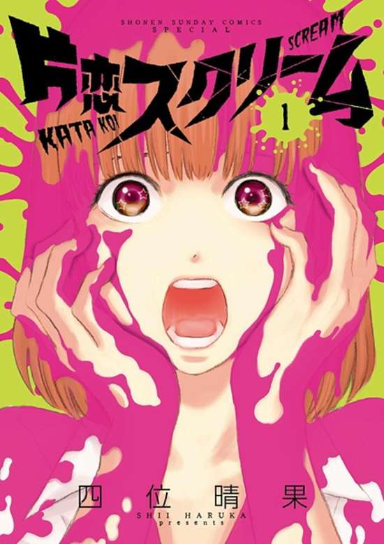 KATAKOI SCREAM - RAW