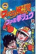 Famicom Fuuunji Tai Famiken Ryuu