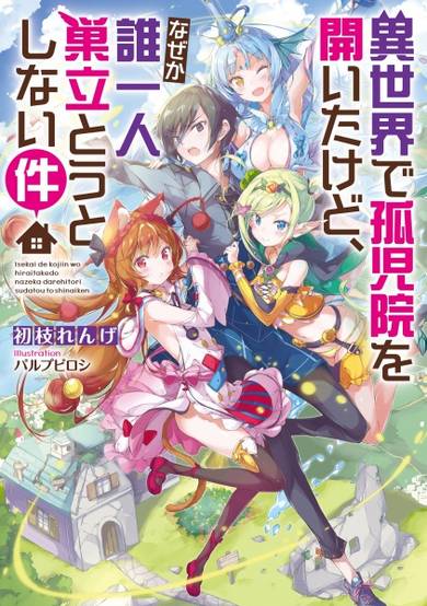 Isekai de Kojiin wo Hiraita kedo, Naze ka Darehitori Sudatou to Shinai Ken image