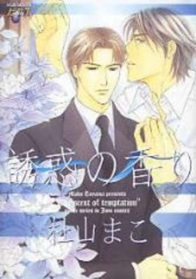 Yuuwaku no Kaori image