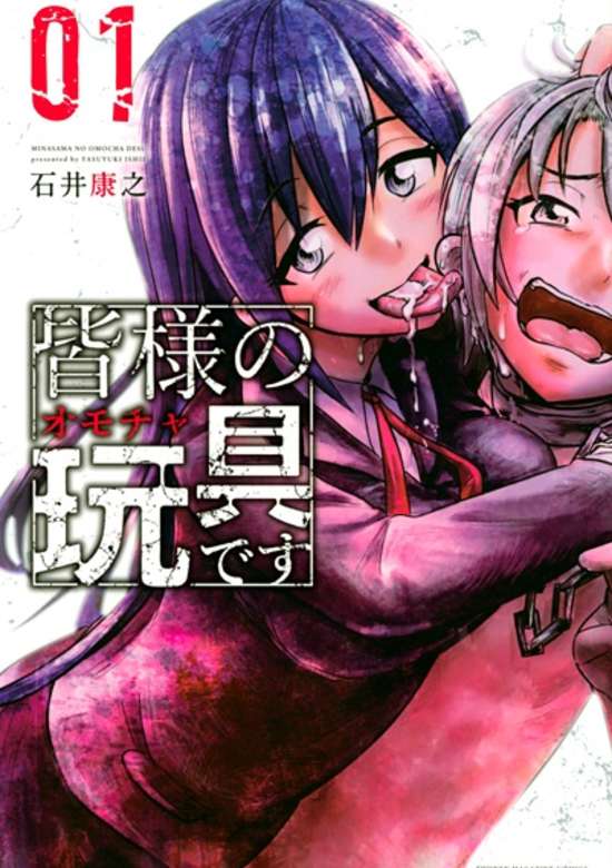 Minasama no Omocha desu cover