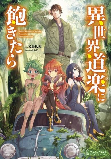 Isekai Douraku ni Akitara image