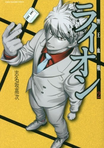 Haou Kessen Lion