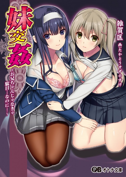 Imouto Koukan: Oniichan ja Nankya Dame... nano ni...