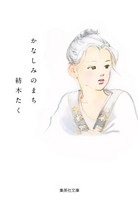 Kanashimi no Machi