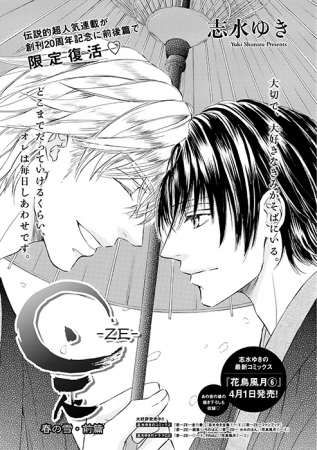 Ze: Haru no Yuki