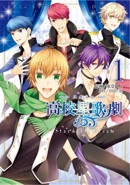 Starmyu Stardust’s Dream