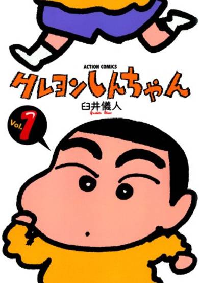 Crayon Shin-chan