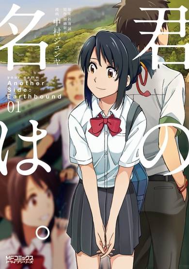 Kimi no Na wa. Another Side: Earthbound image