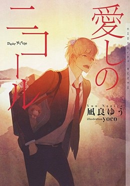 Itoshi no Nicole