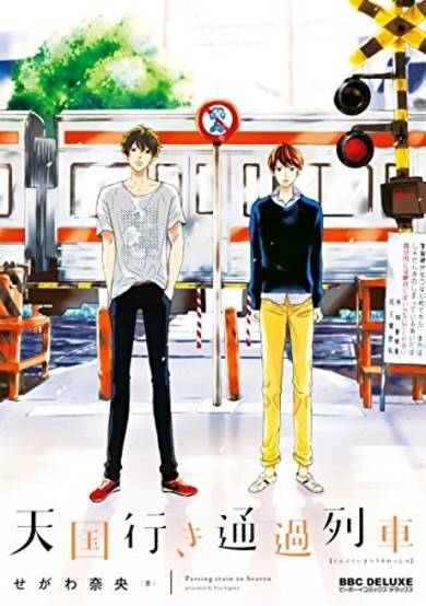 Tengoku iki Tsuuka Ressha image
