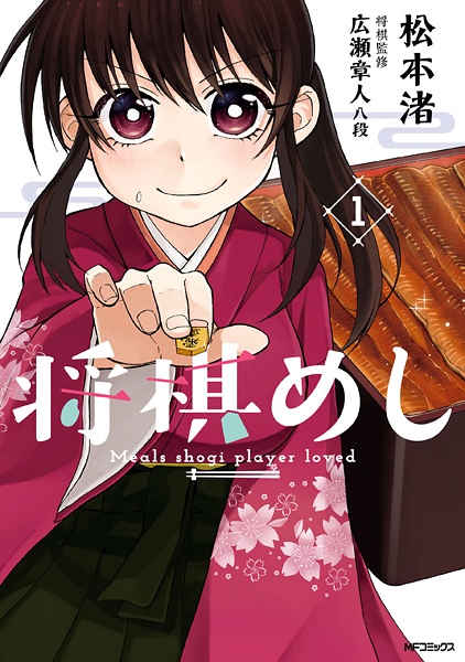 Shougi Meshi