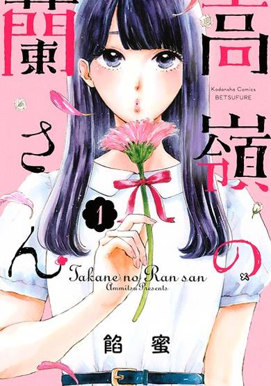 Takane no Ran-san