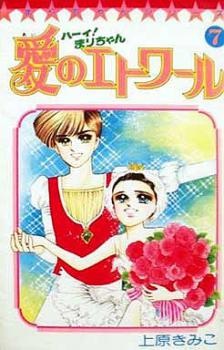 Ha-i! Mari-chan: Ai no Etoile