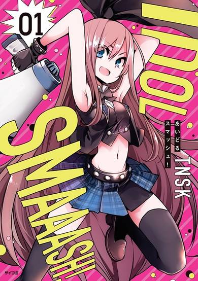 Idol Smash! image