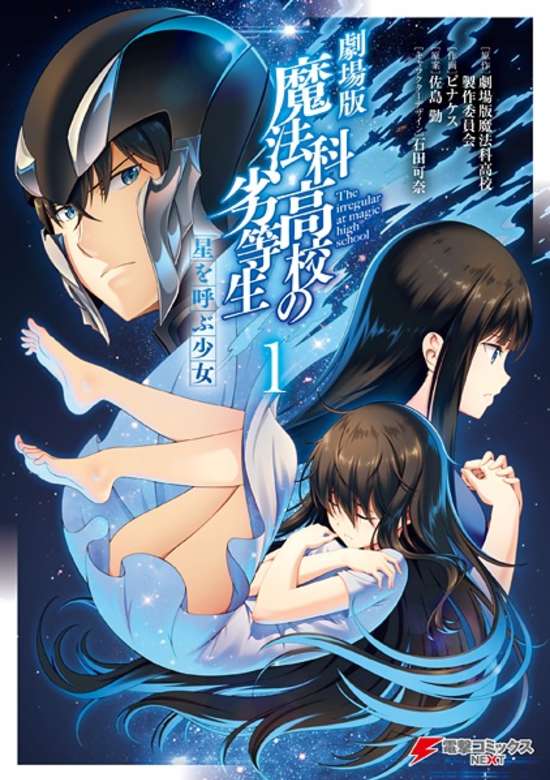Gekijouban Mahouka Koukou no Rettousei: Hoshi wo Yobu Shoujo