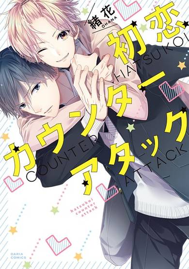 Hatsukoi Counter Attack image
