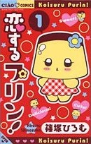 Koisuru Purin!