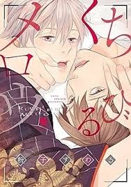 Kuchibiru Mellow