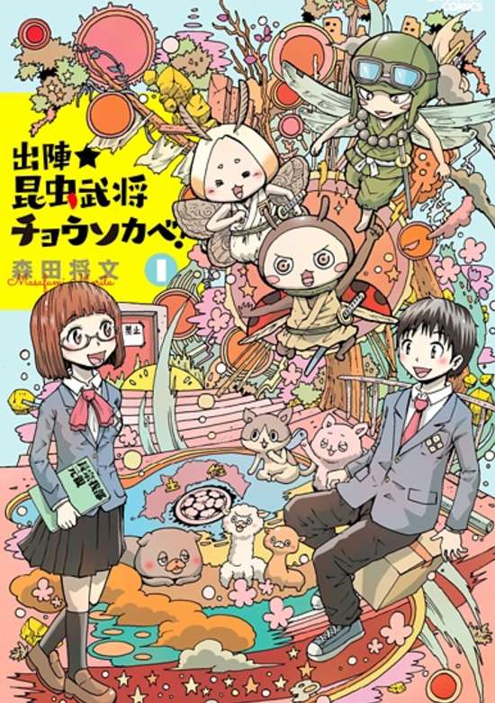 SHUTSUJIN★KONCHUU BUSHOU CHOUSOKABE! - RAW