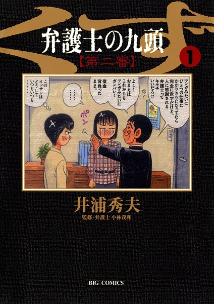 Bengoshi no Kuzu Dai-2 Shin