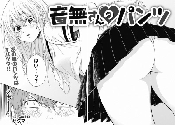 Otonashi-san no Pantsu