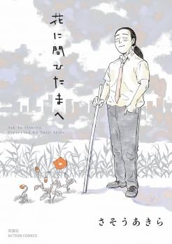 Hana Ni Tohitamae