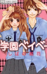 Gakuen Baby