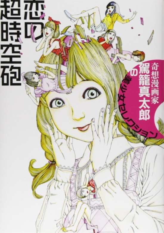 Koi no Choujikuuhou