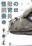 Kaijyu no Hiikuiin
