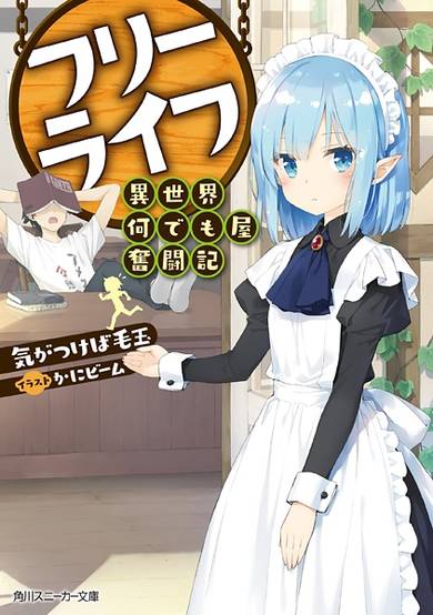 Free Life: Isekai Nandemoya Funtouki image