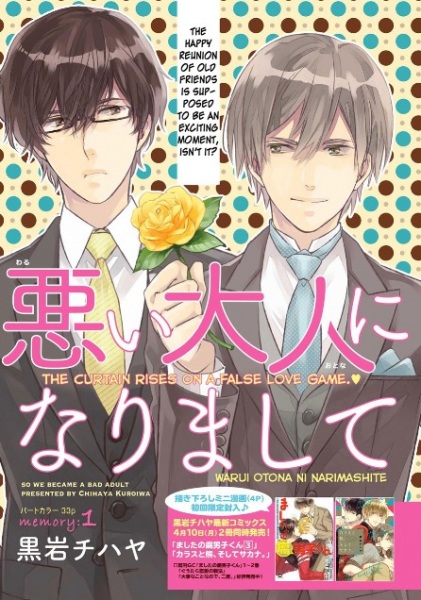 Warui Otona ni Narimashite