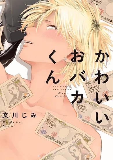 Kawaii Obaka-kun image