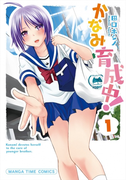 Kanami Ikuseichuu!