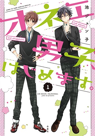 Onee Danshi Hajimemasu