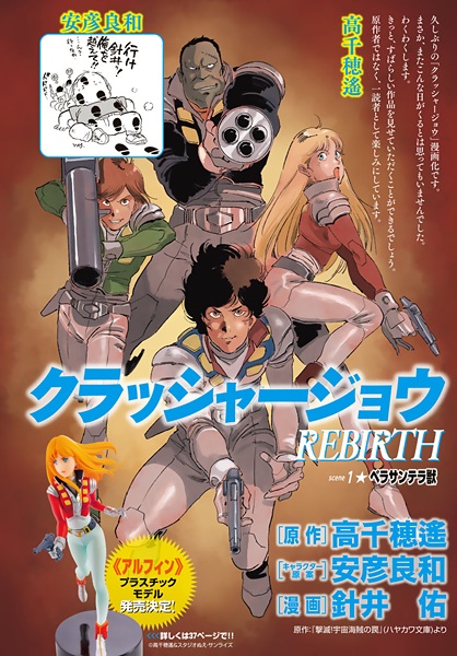 Crusher Joe Rebirth