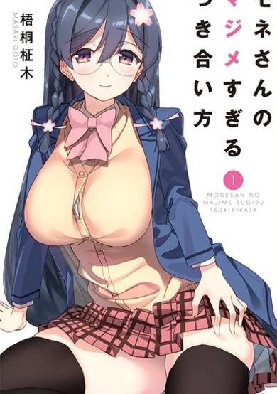 Mone-san no Majime sugiru Tsukiaikata