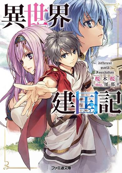 Isekai Kenkokuki image