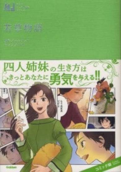Wakakusa Monogatari image