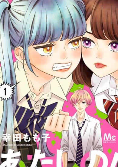 Atashi no!