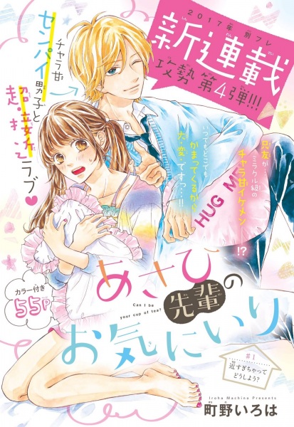 Asahi-senpai no Okiniiri