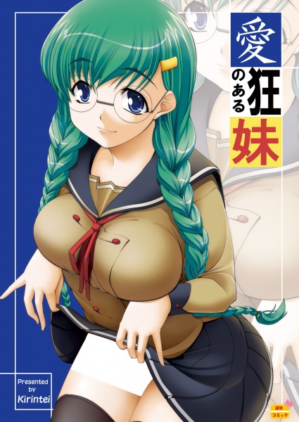 Aikyou no Aru Imouto