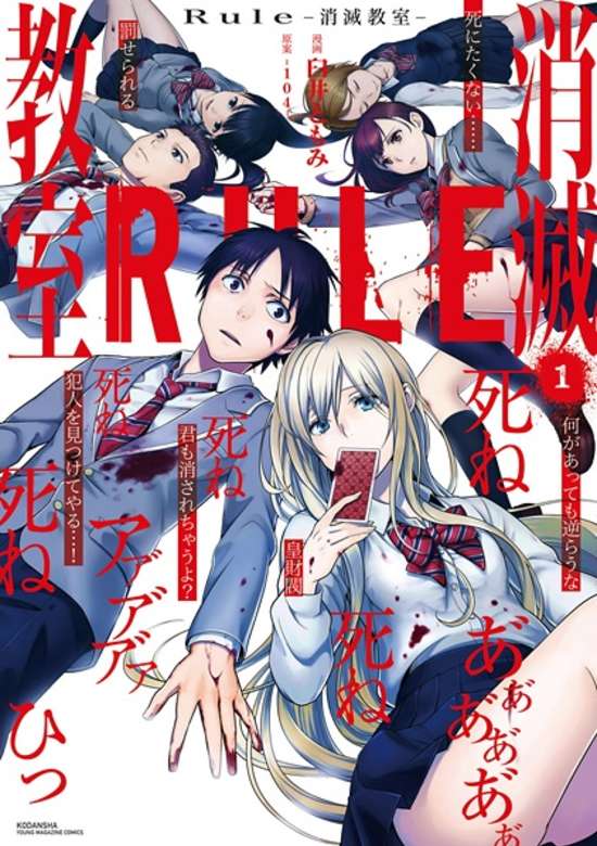 RULE - EXTINCT CLASSROOM - - RAW